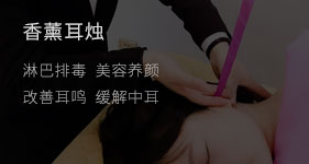 香薰耳燭